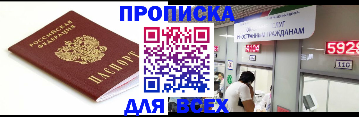 временная регистрация в Юрге