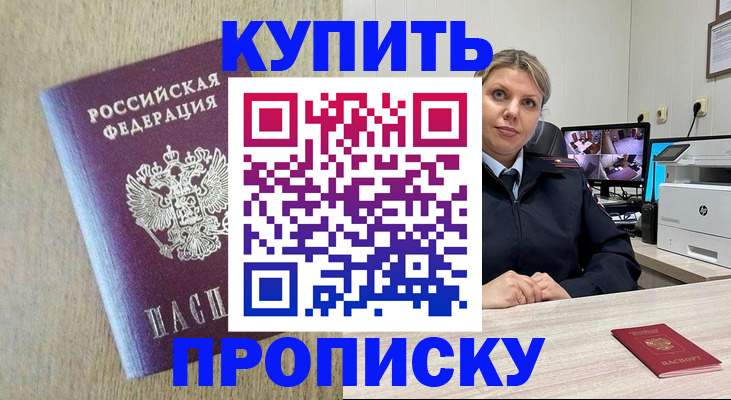 временная регистрация для школы в Юрге
